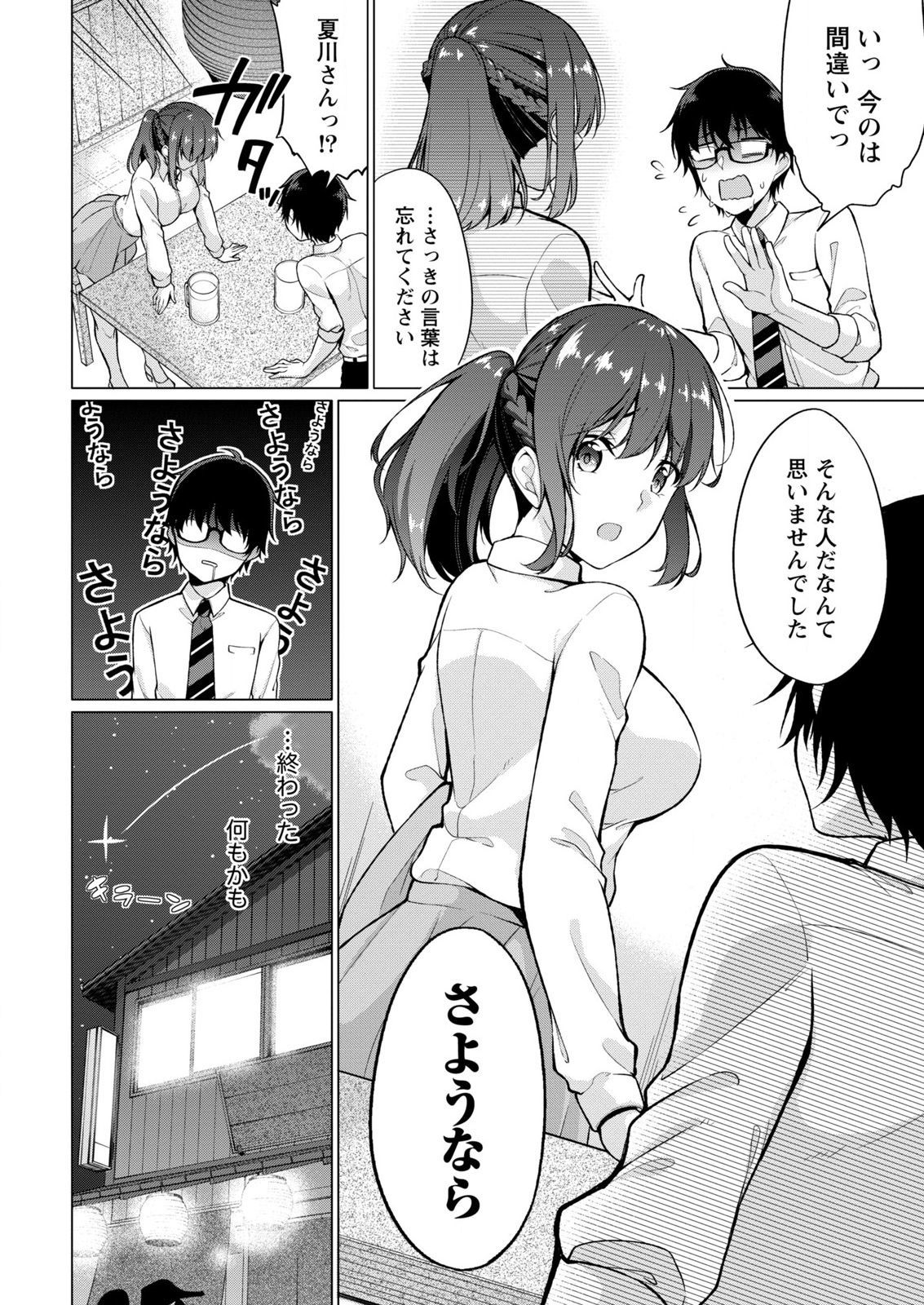 佐藤くんはみてる。 〜神様Appli de Onnanoko no Kokoro o Nozoitara Do XX datta〜Ch。 1