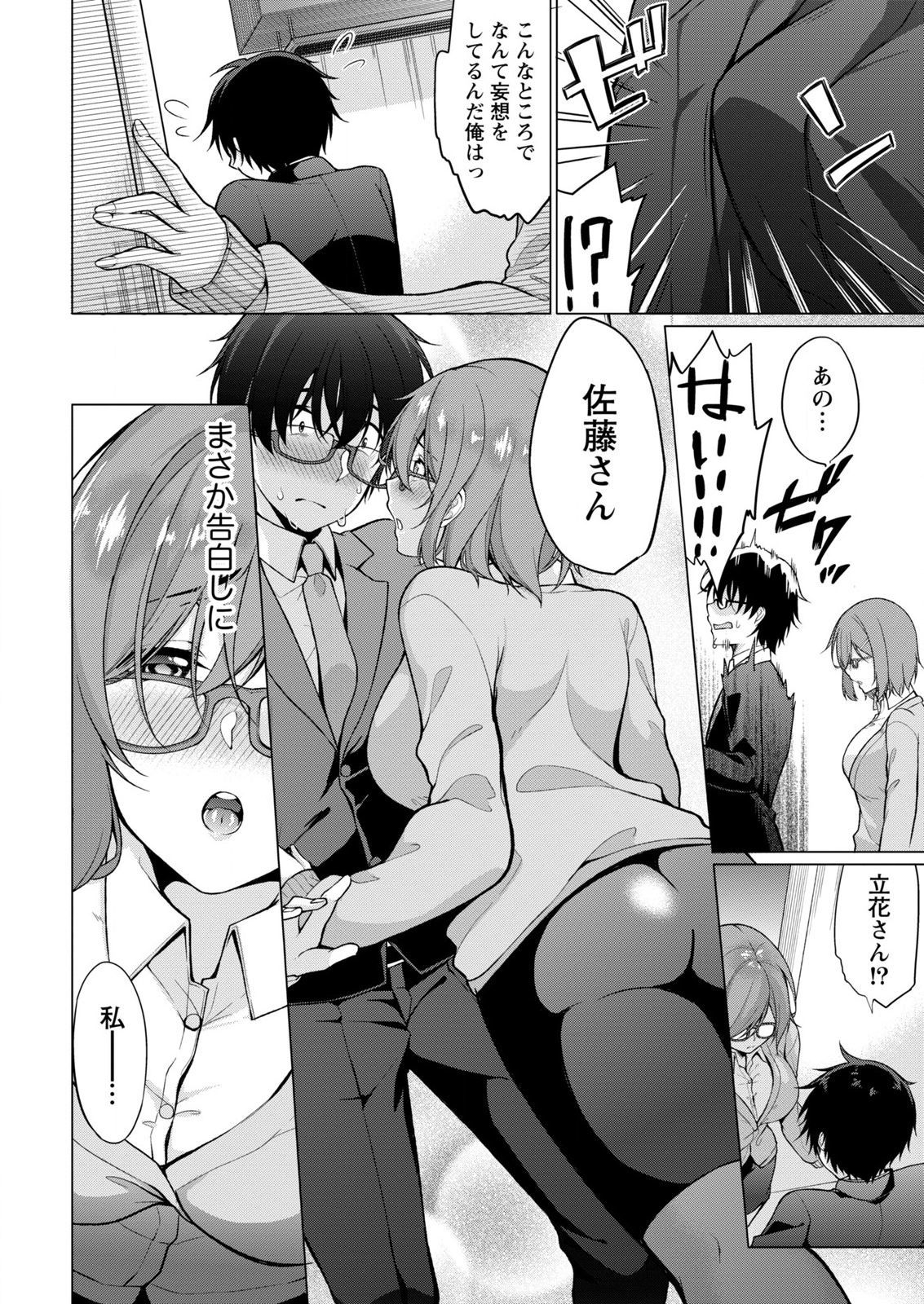 佐藤くんはみてる。 〜神様Appli de Onnanoko no Kokoro o Nozoitara Do XX datta〜Ch。 1