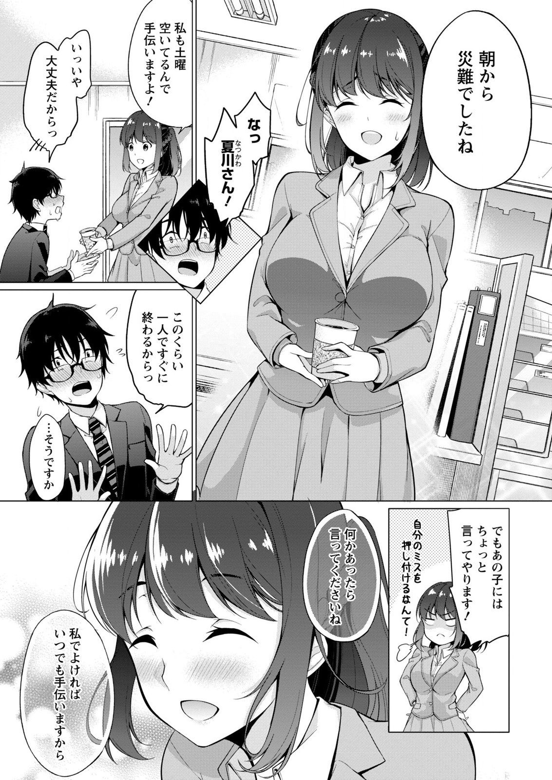佐藤くんはみてる。 〜神様Appli de Onnanoko no Kokoro o Nozoitara Do XX datta〜Ch。 1