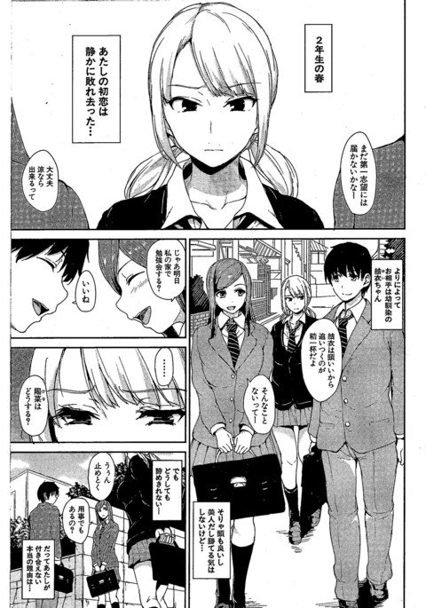 おさななじみといもうと-幼なじみと妹「モノクロスキャン」