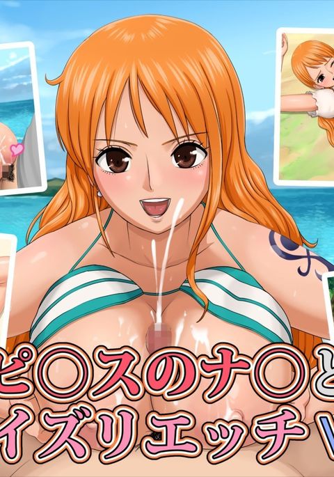 ワンピースのナミとパイズリエッチVol。 2 ワンピースのナミとパイズリエッチVol。 2