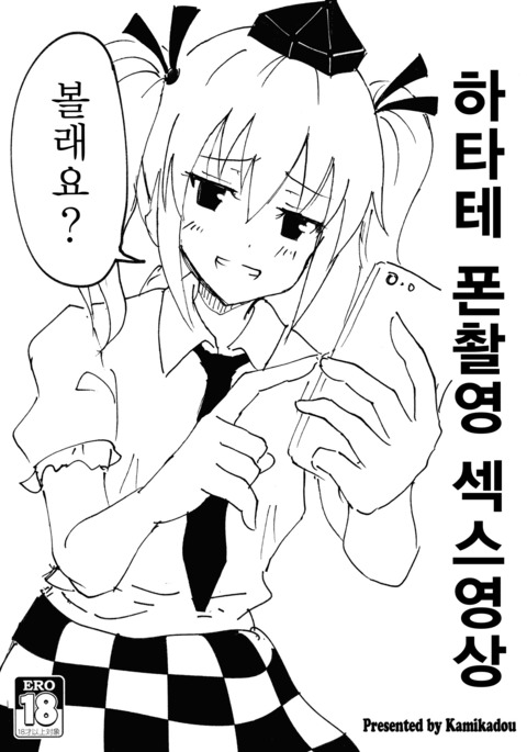 はたてけたいいはめどり堂賀 はたてけたいいはめどり堂賀