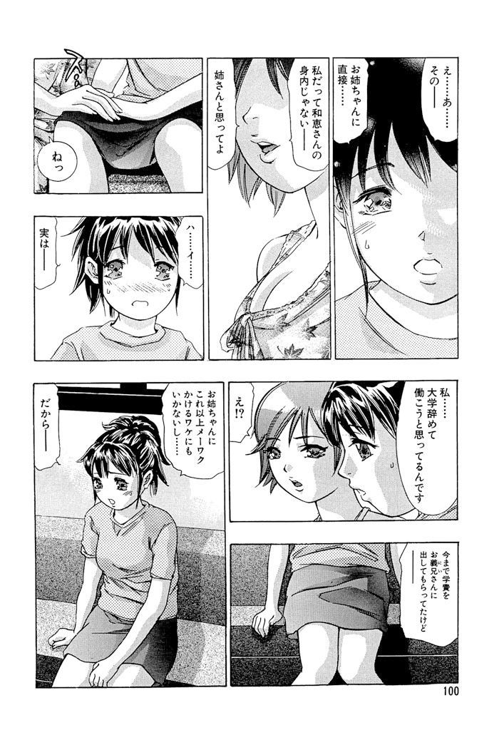 シン・イケニエ・フジン-真実の犠牲の妻