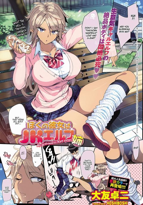 僕の彼女はJKエルフアネ-私のガールフレンドはJKelfシスターです。 僕の彼女はJKエルフアネ-私のガールフレンドはJKelfシスターです。