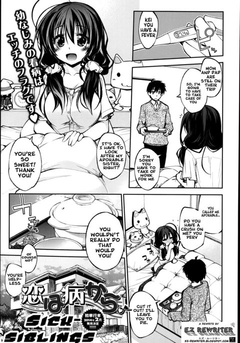 病気の兄弟 病気の兄弟