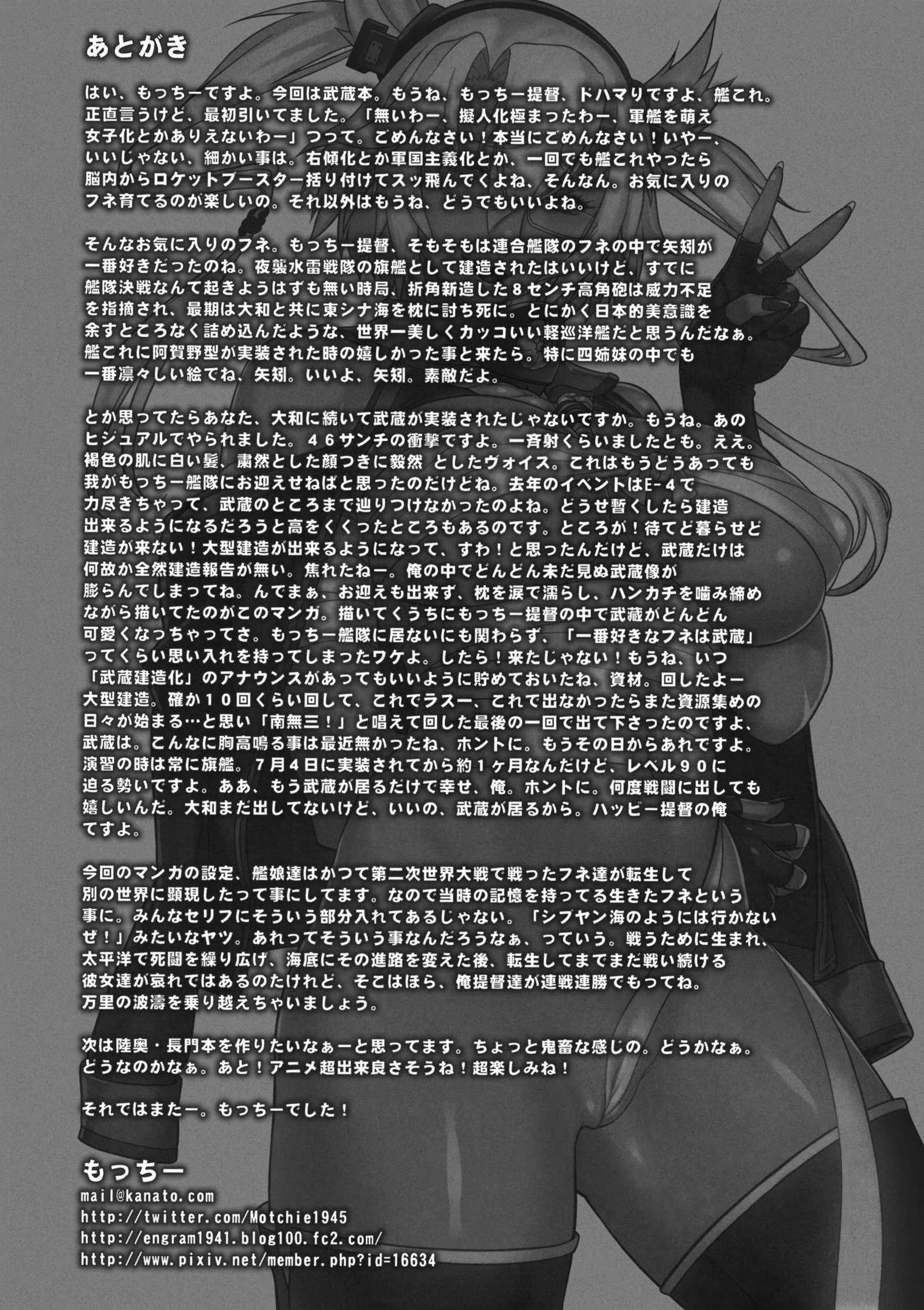 武蔵のどきどき大作戦|武蔵のドキドキ大戦略！