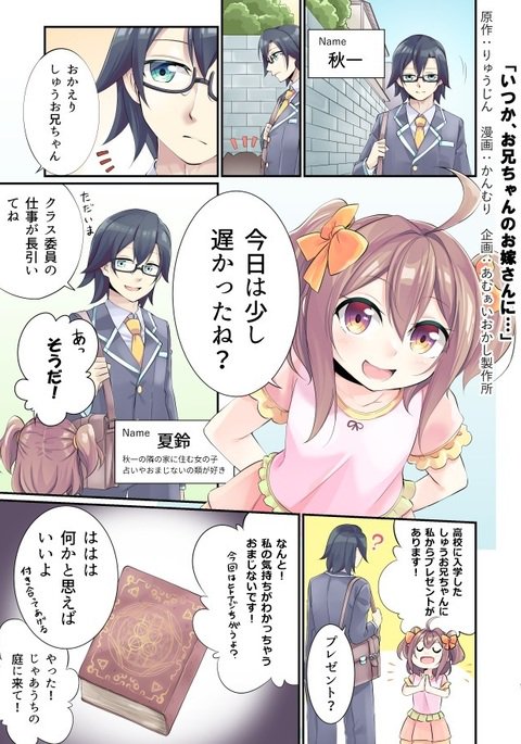「ある日、兄の娘…」