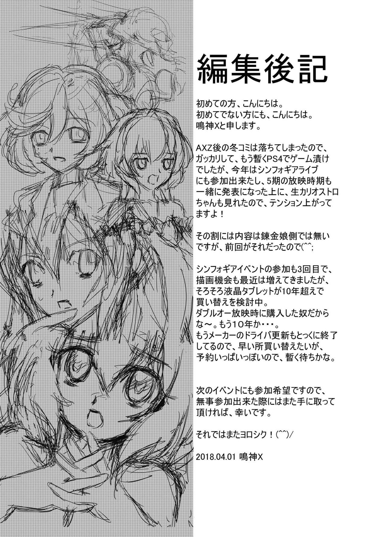 オラ！ Road ga Hirakareta
