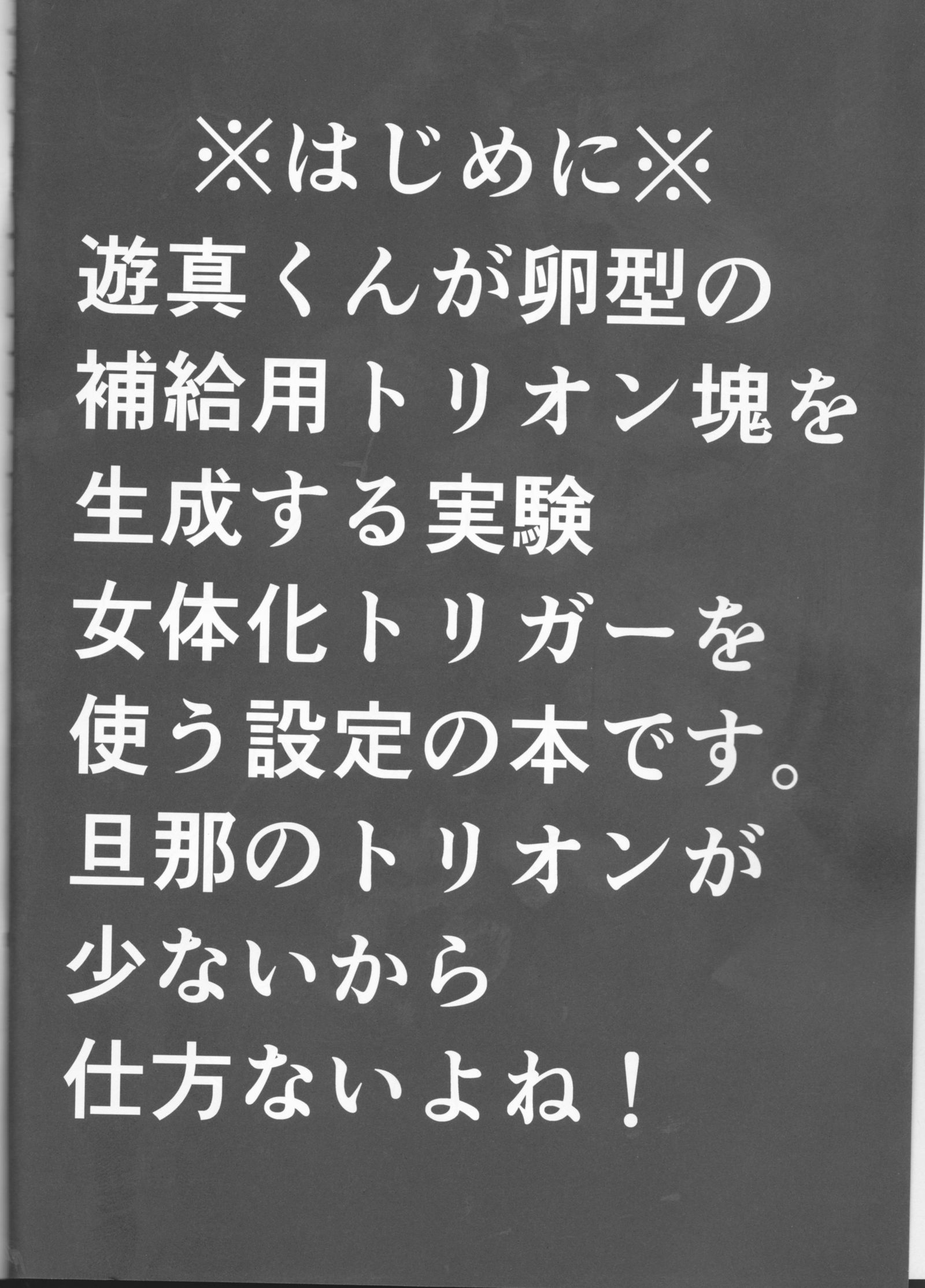 トリオン北九システム実研キロク