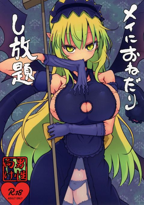メイニオネダリ四方台 メイニオネダリ四方台