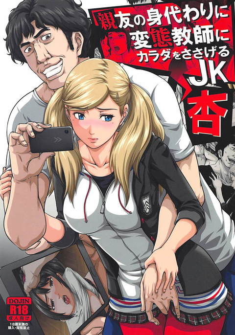 しんゆうのみがわりに変態恭子にからだをささげるJKアン しんゆうのみがわりに変態恭子にからだをささげるJKアン