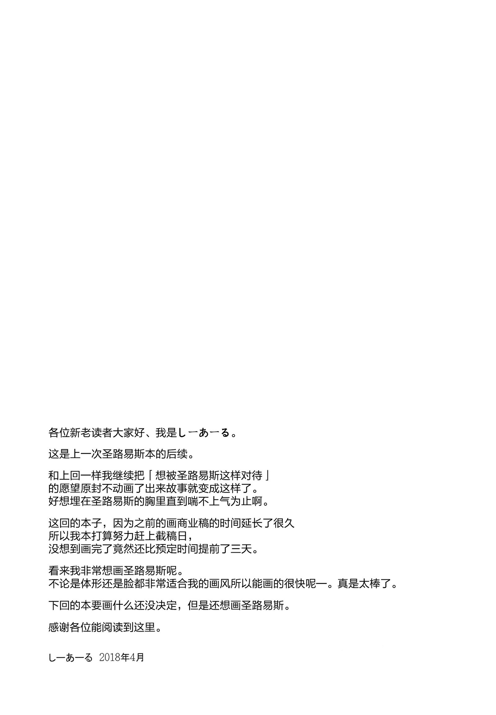 スターセイント、スタールイスpart.2
