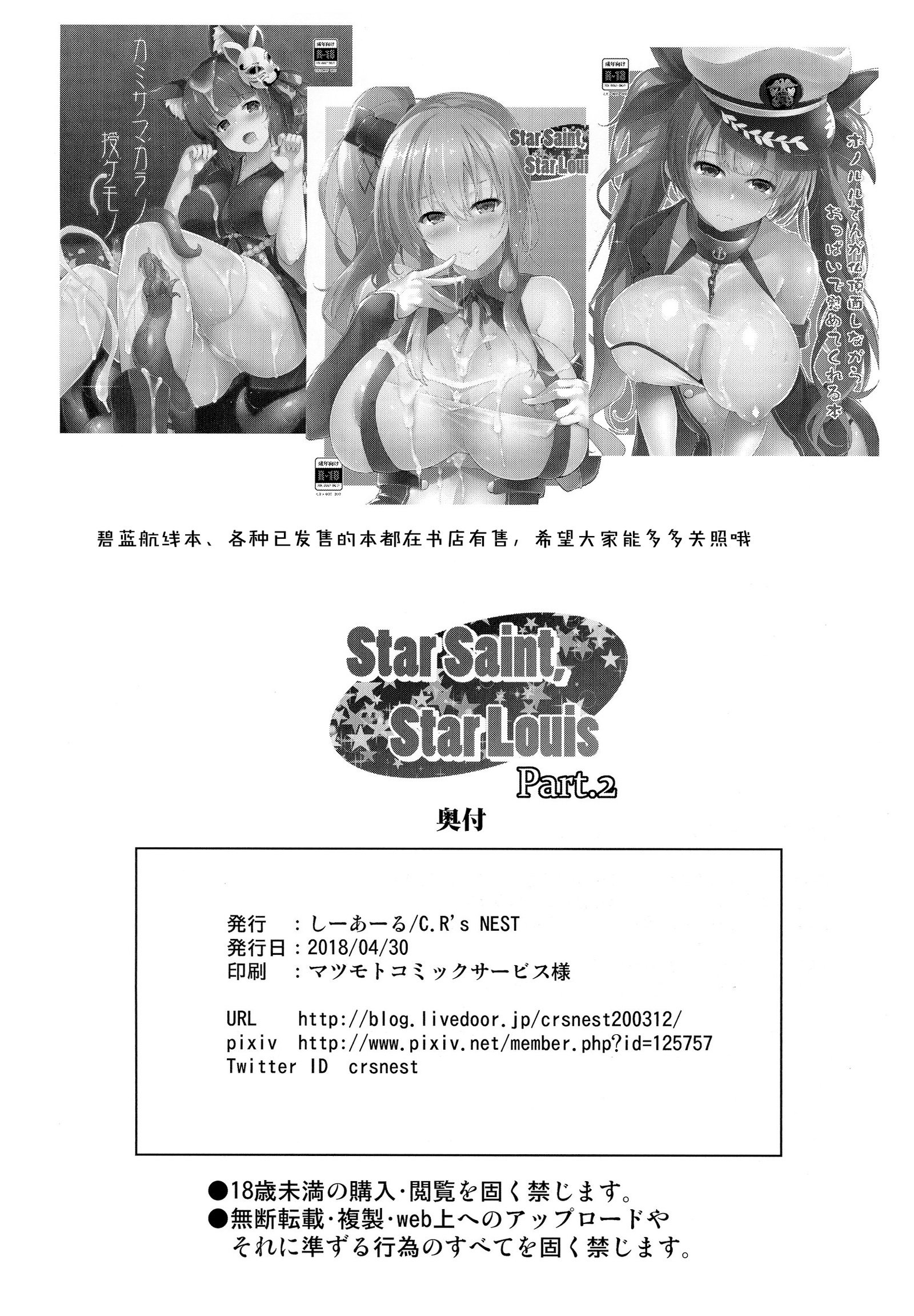 スターセイント、スタールイスpart.2