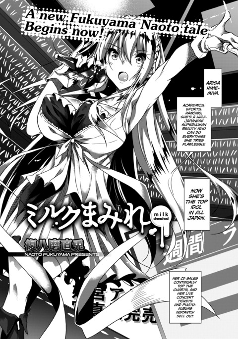ミルクマミア|ミルクびしょ濡れch.1-2 ミルクマミア|ミルクびしょ濡れch.1-2