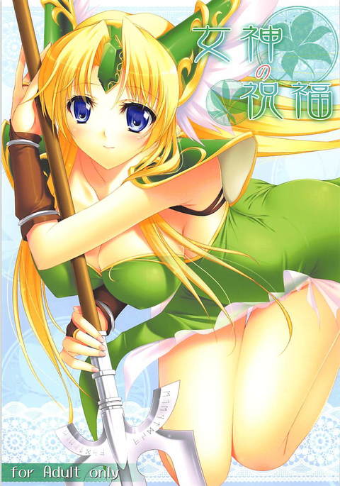 メガミのしゅくふく メガミのしゅくふく