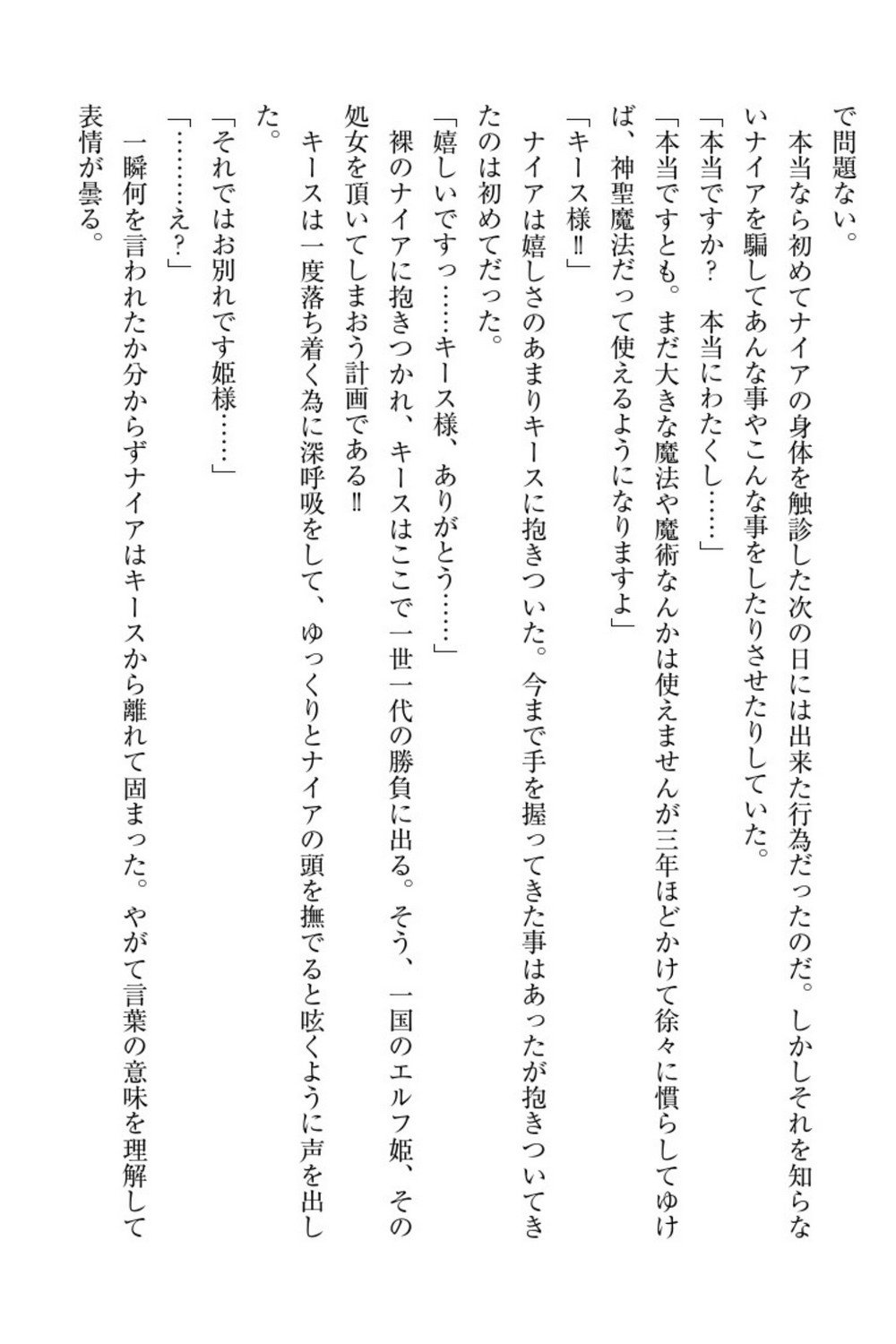 エルフの国の九帝まどしになりたので姫様に聖人な板倉おして三田