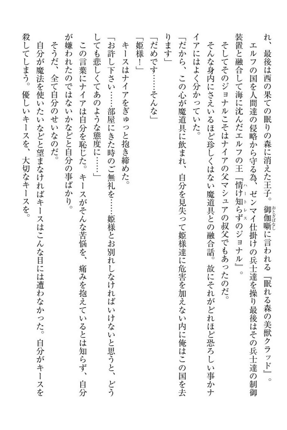 エルフの国の九帝まどしになりたので姫様に聖人な板倉おして三田