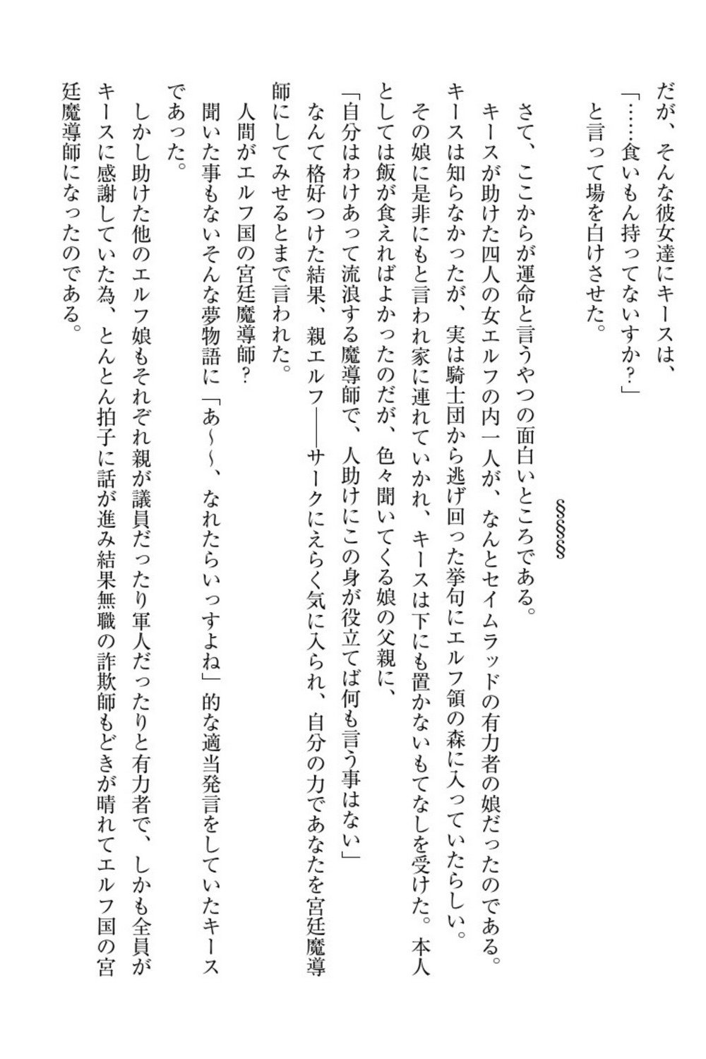 エルフの国の九帝まどしになりたので姫様に聖人な板倉おして三田