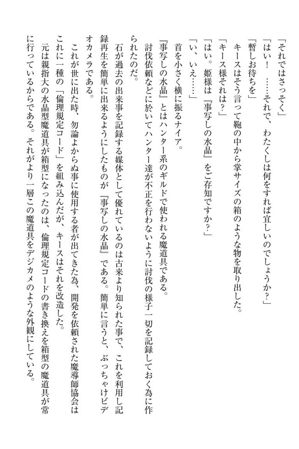 エルフの国の九帝まどしになりたので姫様に聖人な板倉おして三田