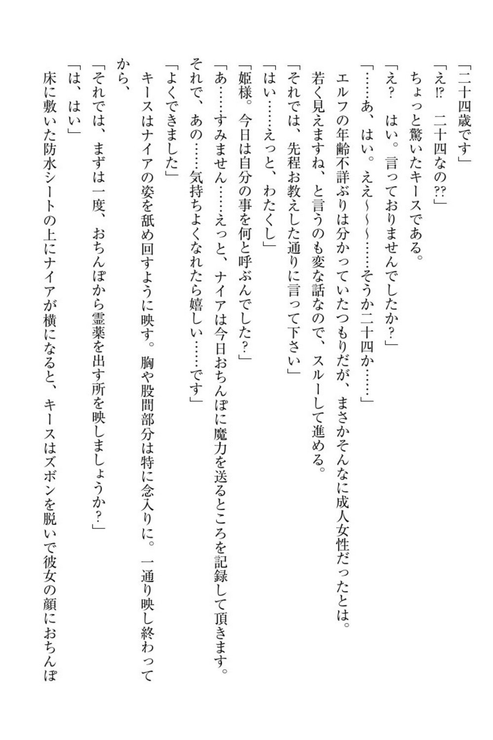 エルフの国の九帝まどしになりたので姫様に聖人な板倉おして三田