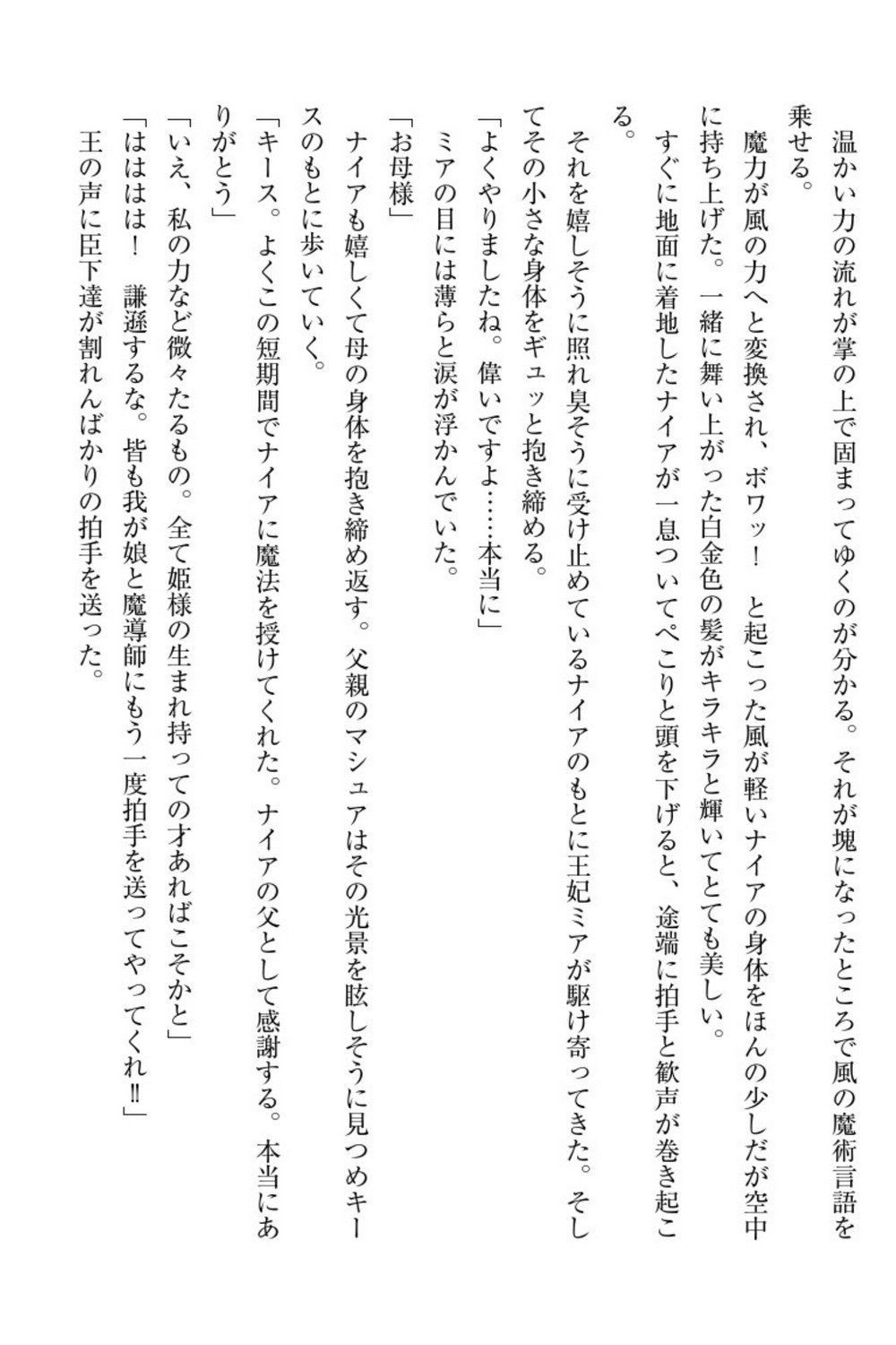 エルフの国の九帝まどしになりたので姫様に聖人な板倉おして三田