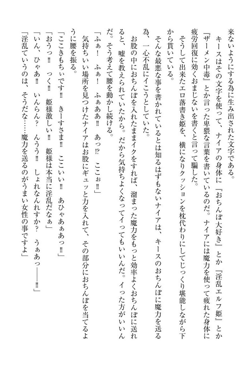 エルフの国の九帝まどしになりたので姫様に聖人な板倉おして三田