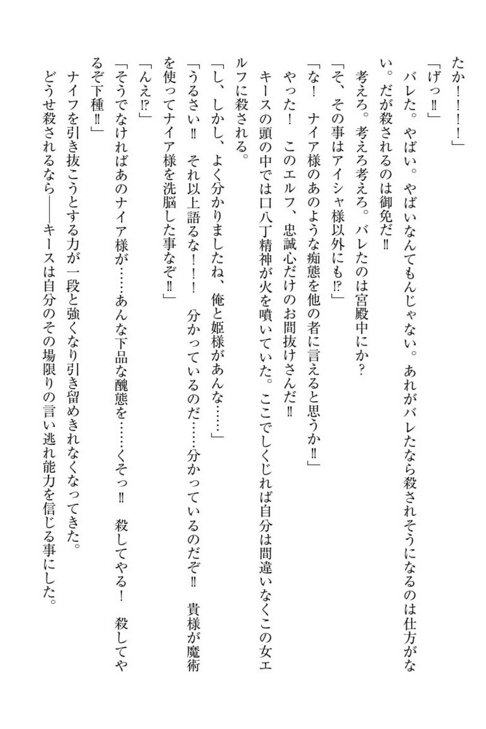 エルフの国の九帝まどしになりたので姫様に聖人な板倉おして三田