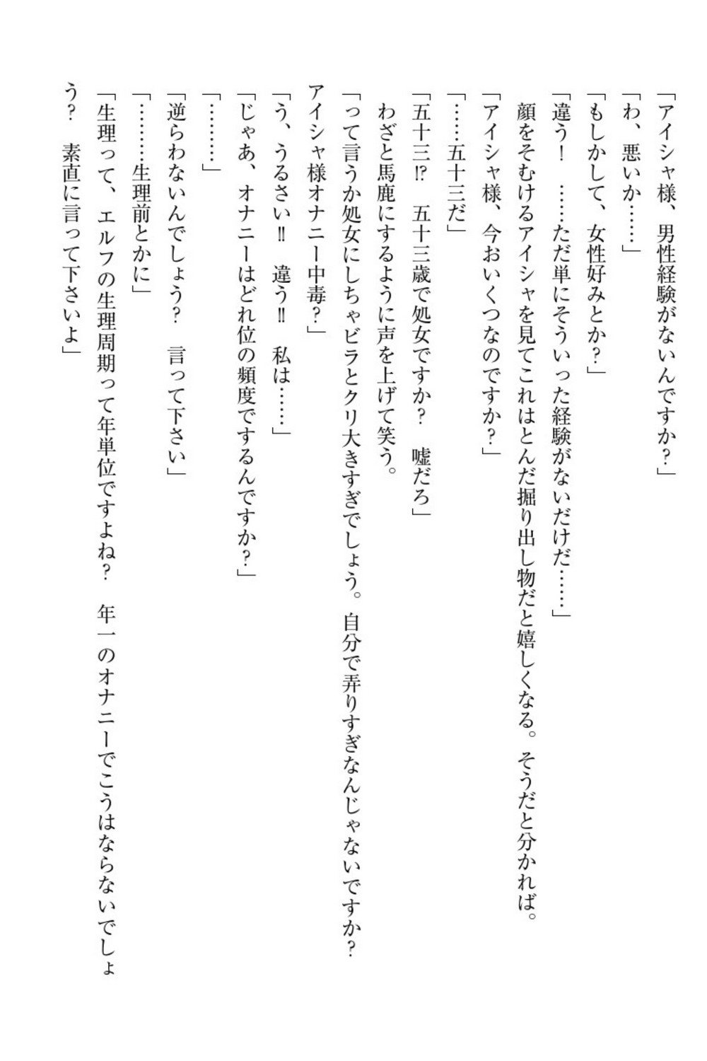 エルフの国の九帝まどしになりたので姫様に聖人な板倉おして三田