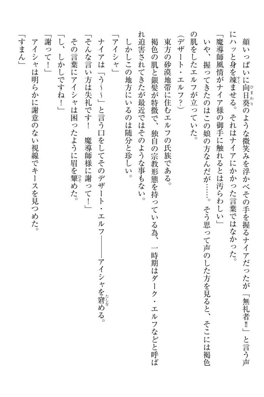 エルフの国の九帝まどしになりたので姫様に聖人な板倉おして三田