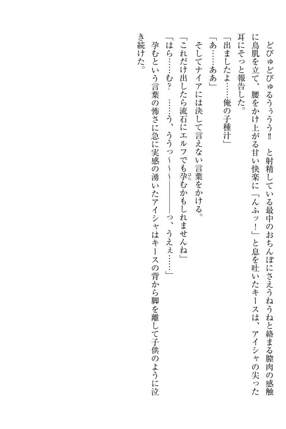 エルフの国の九帝まどしになりたので姫様に聖人な板倉おして三田