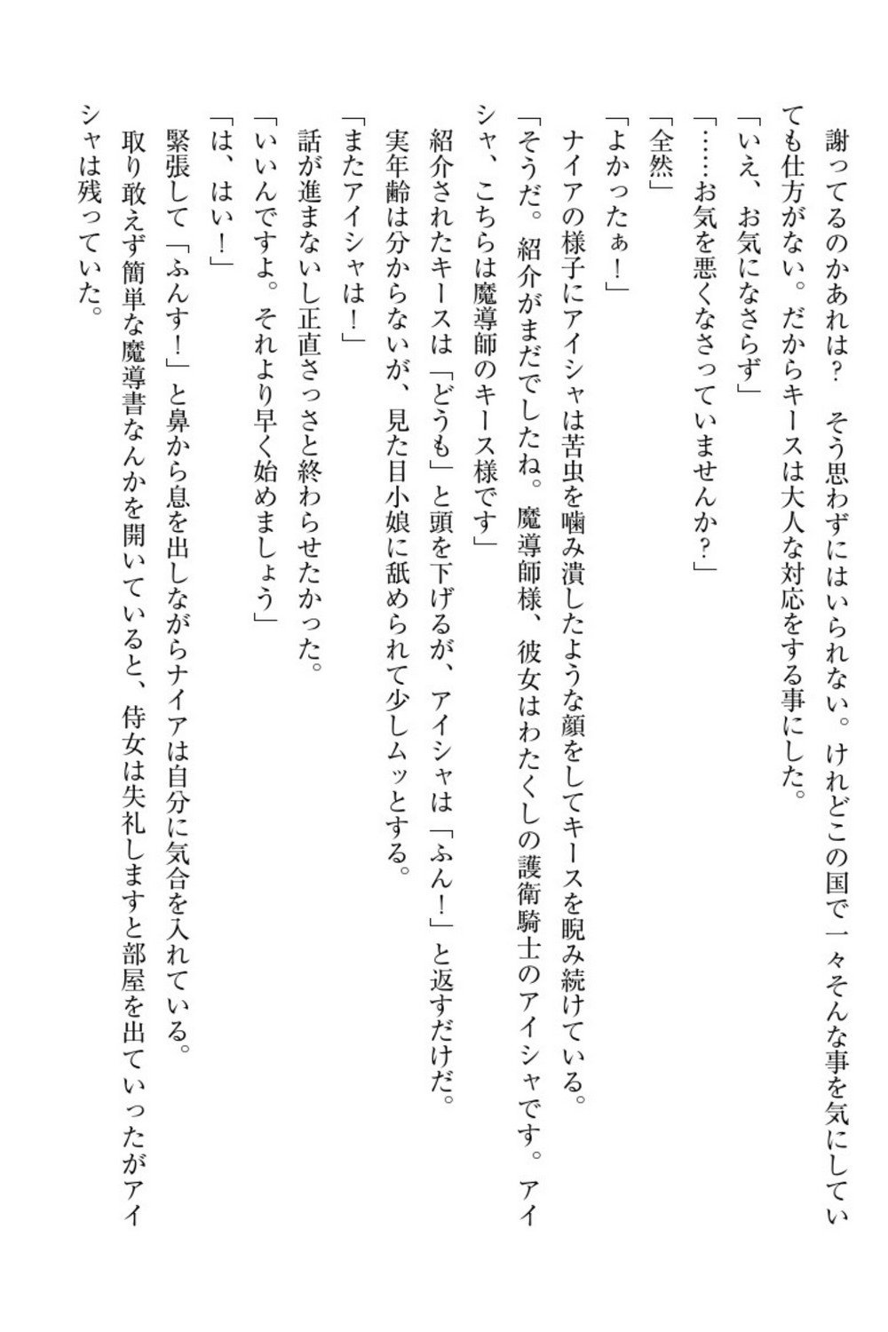 エルフの国の九帝まどしになりたので姫様に聖人な板倉おして三田