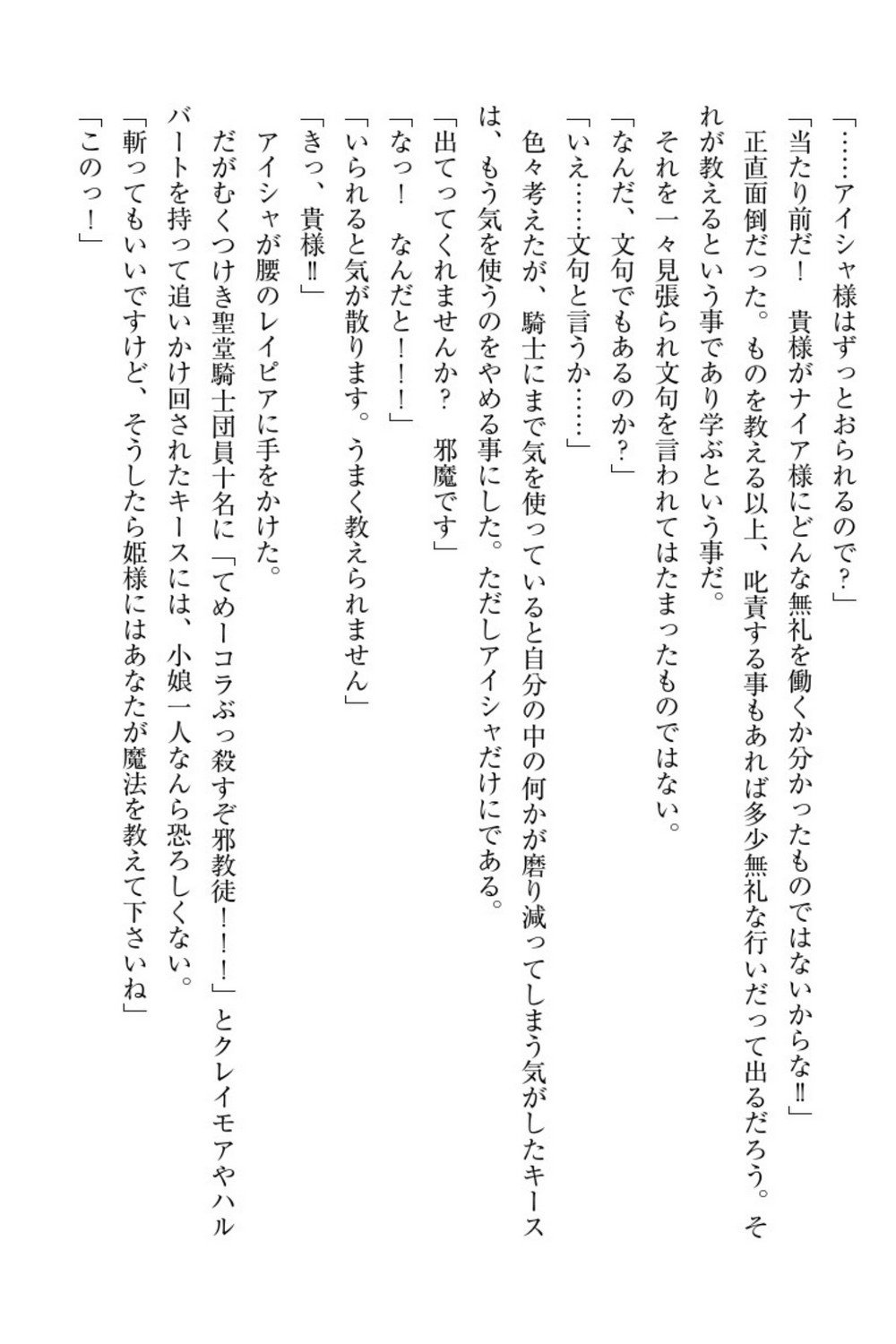 エルフの国の九帝まどしになりたので姫様に聖人な板倉おして三田