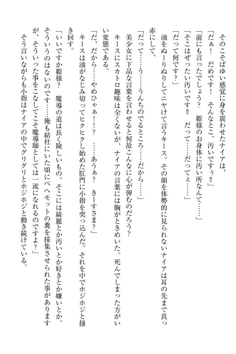 エルフの国の九帝まどしになりたので姫様に聖人な板倉おして三田