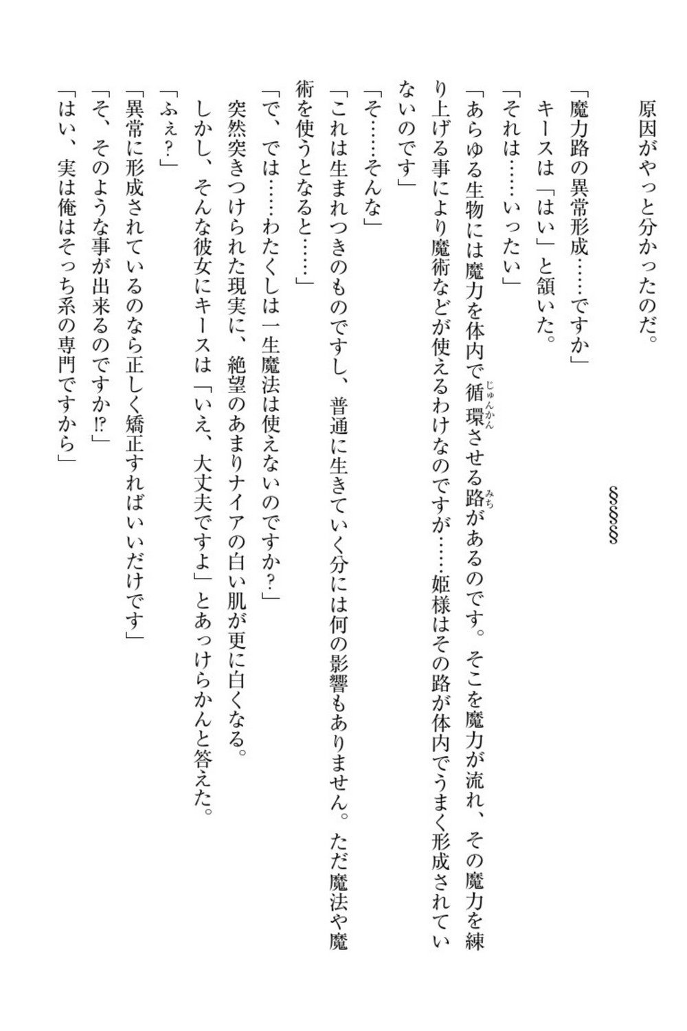 エルフの国の九帝まどしになりたので姫様に聖人な板倉おして三田