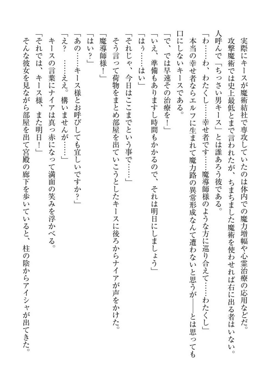 エルフの国の九帝まどしになりたので姫様に聖人な板倉おして三田