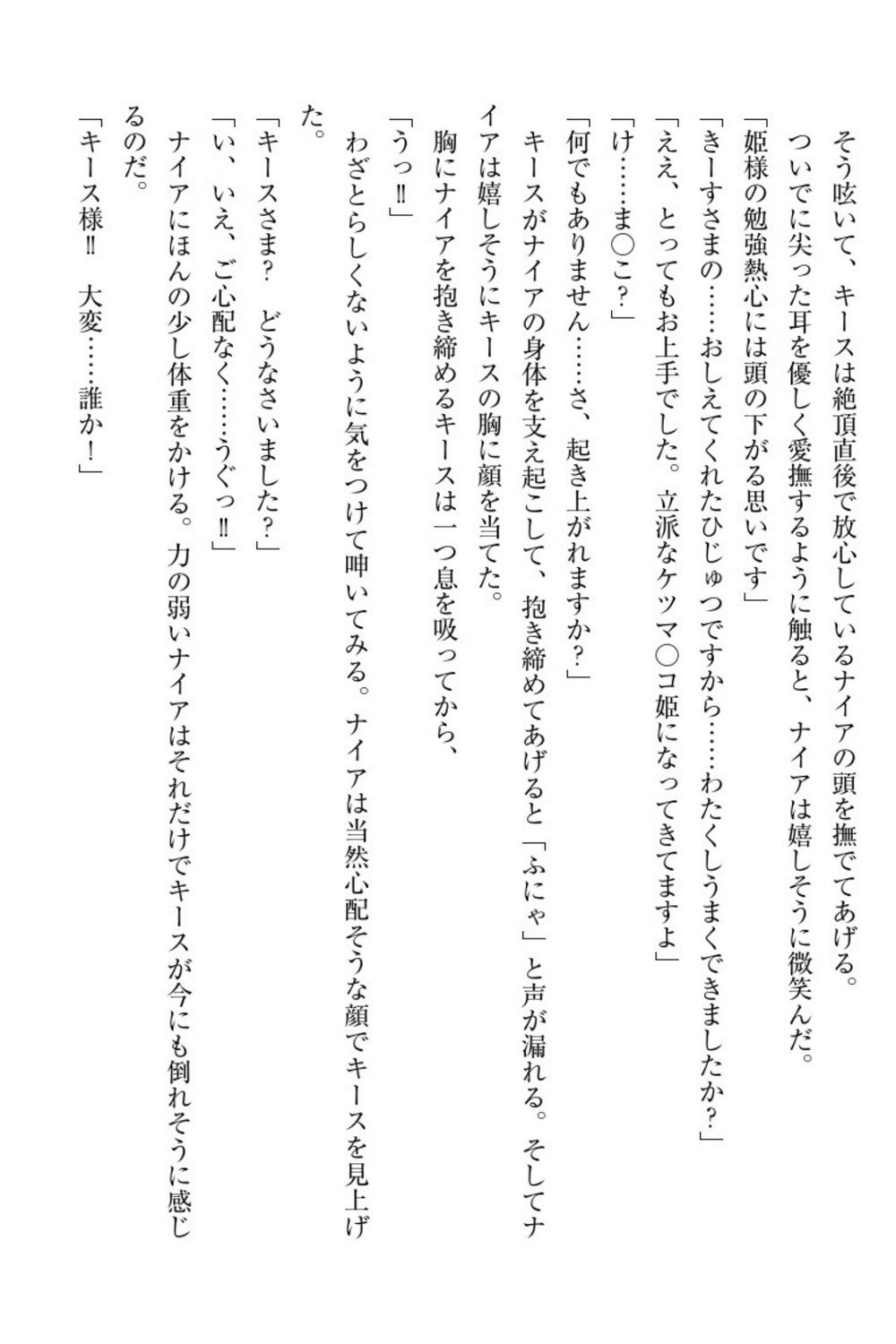 エルフの国の九帝まどしになりたので姫様に聖人な板倉おして三田