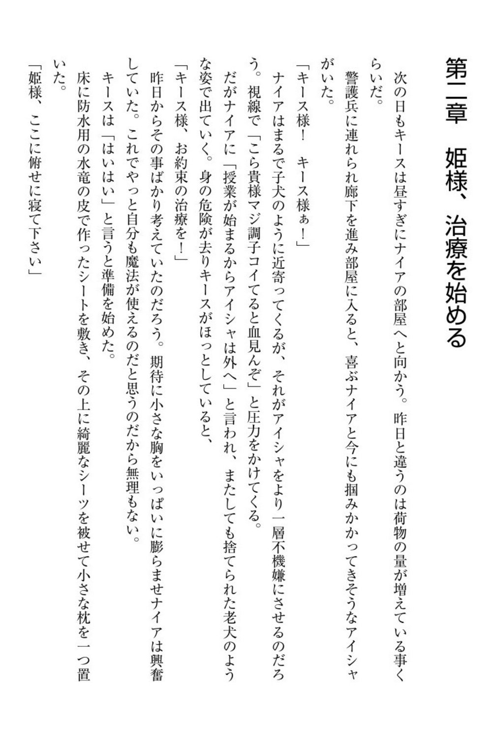 エルフの国の九帝まどしになりたので姫様に聖人な板倉おして三田