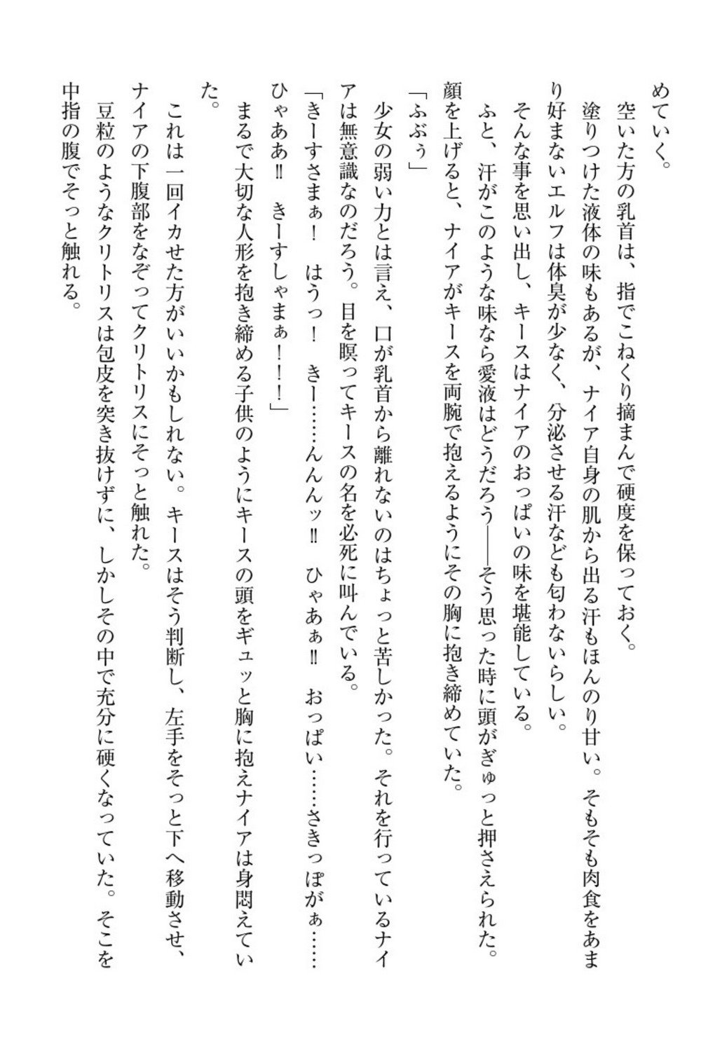 エルフの国の九帝まどしになりたので姫様に聖人な板倉おして三田