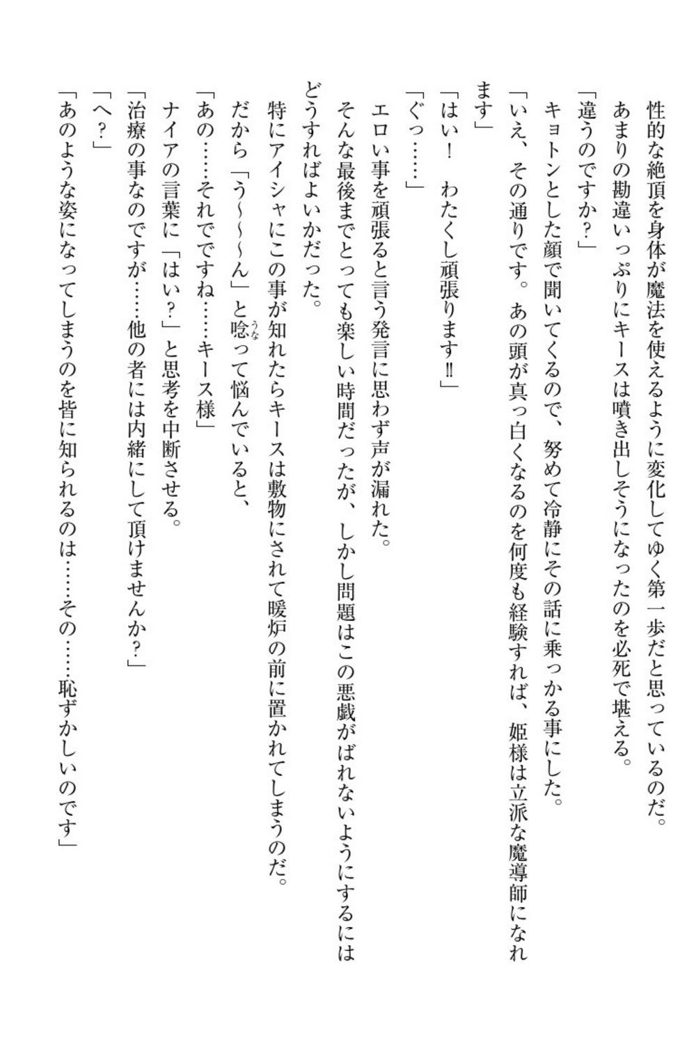 エルフの国の九帝まどしになりたので姫様に聖人な板倉おして三田