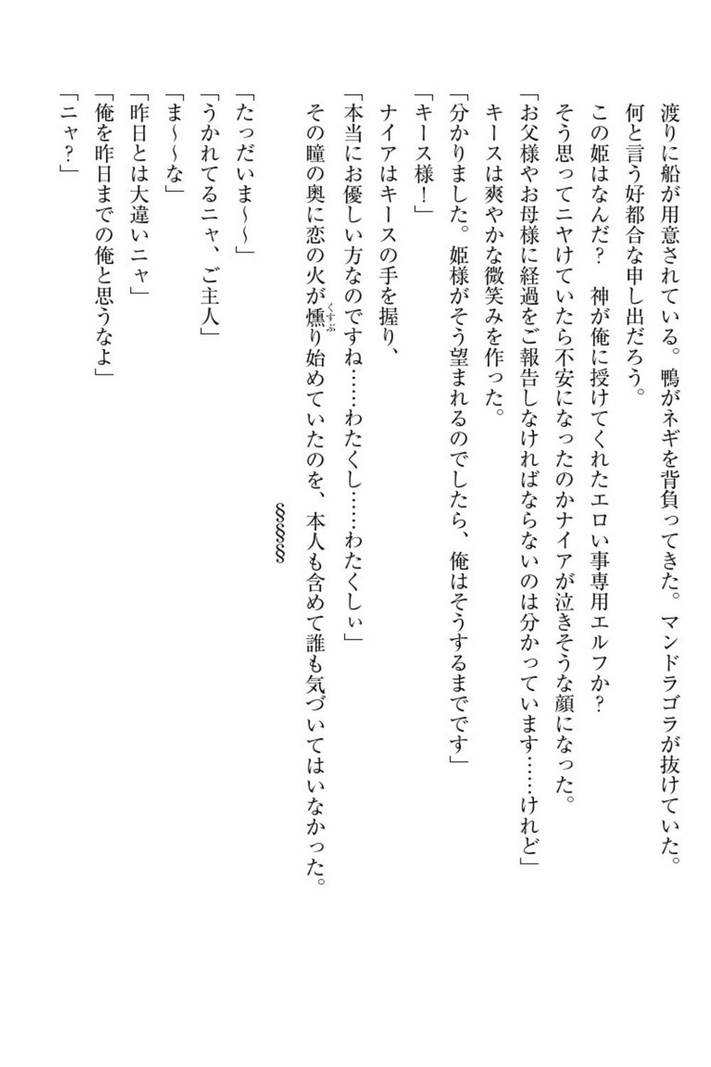 エルフの国の九帝まどしになりたので姫様に聖人な板倉おして三田