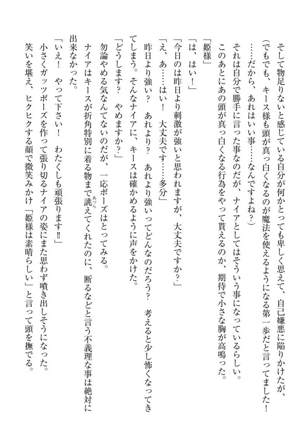 エルフの国の九帝まどしになりたので姫様に聖人な板倉おして三田