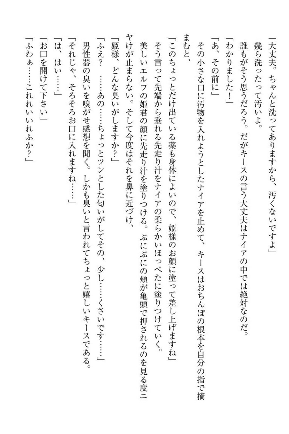 エルフの国の九帝まどしになりたので姫様に聖人な板倉おして三田