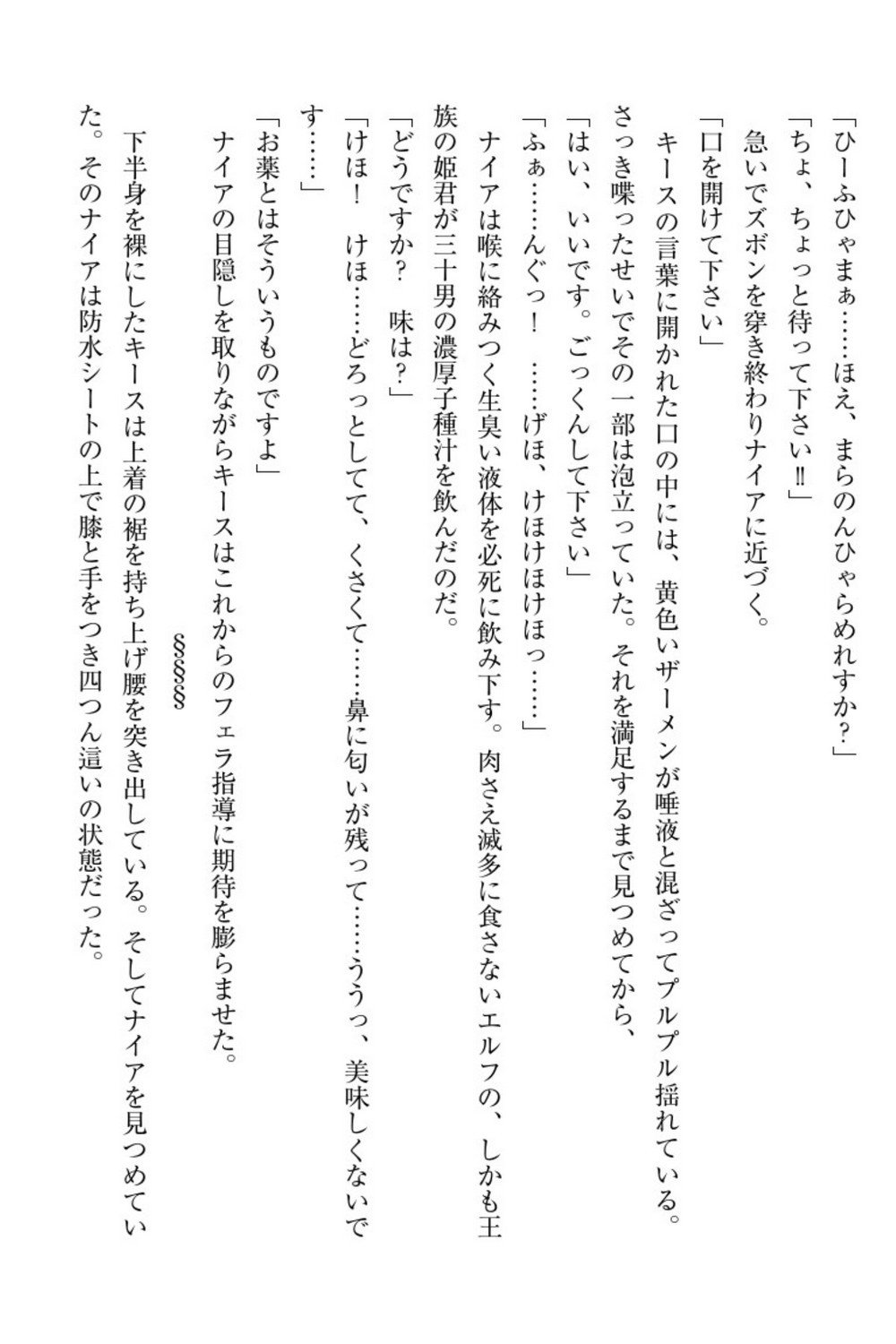 エルフの国の九帝まどしになりたので姫様に聖人な板倉おして三田