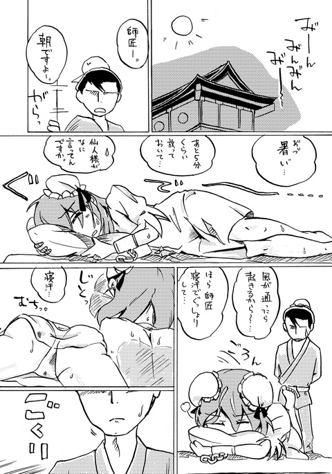 茨華仙様と汗だくックス 茨華仙様と汗だくックス