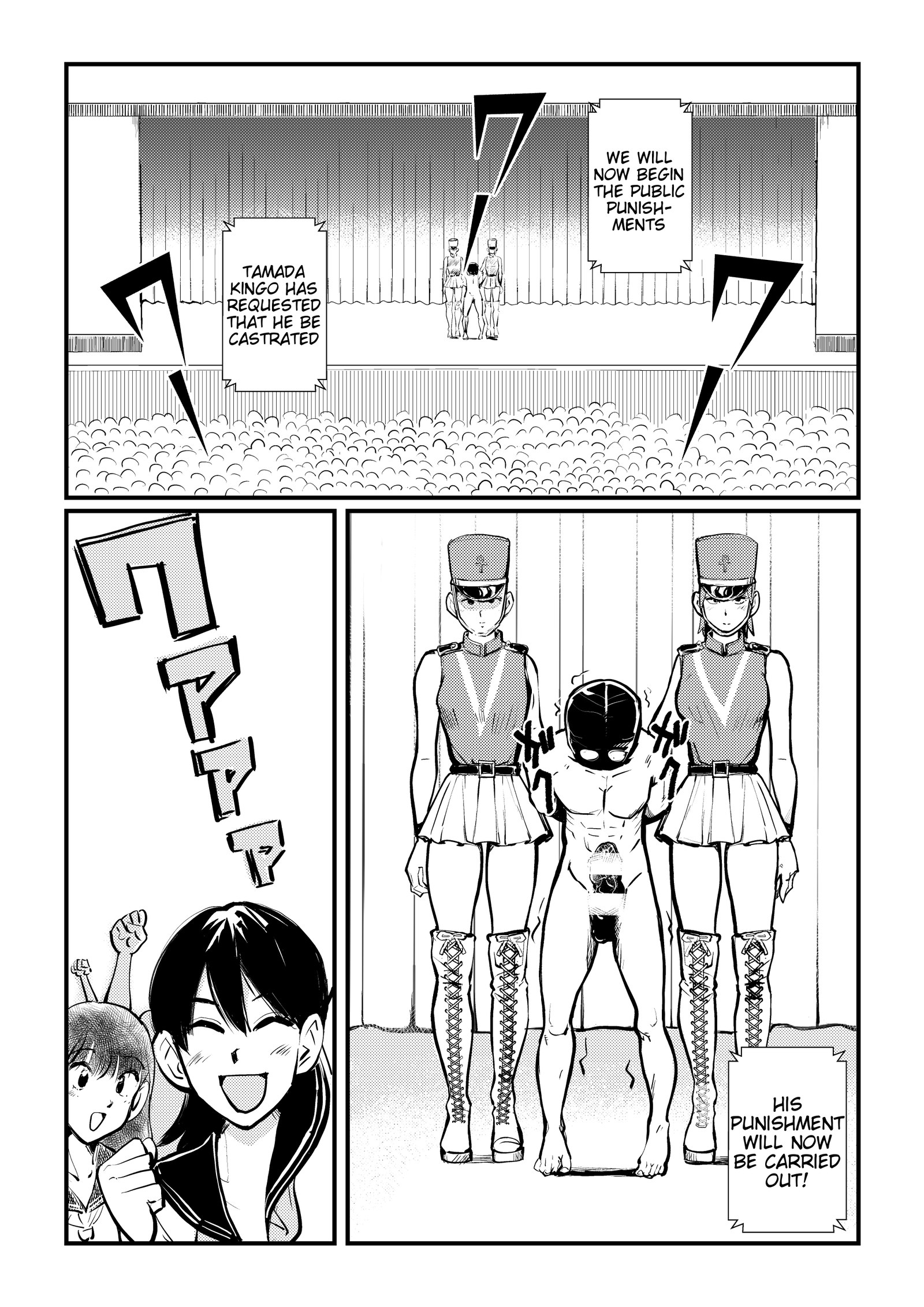 ペニスペナルティの実施