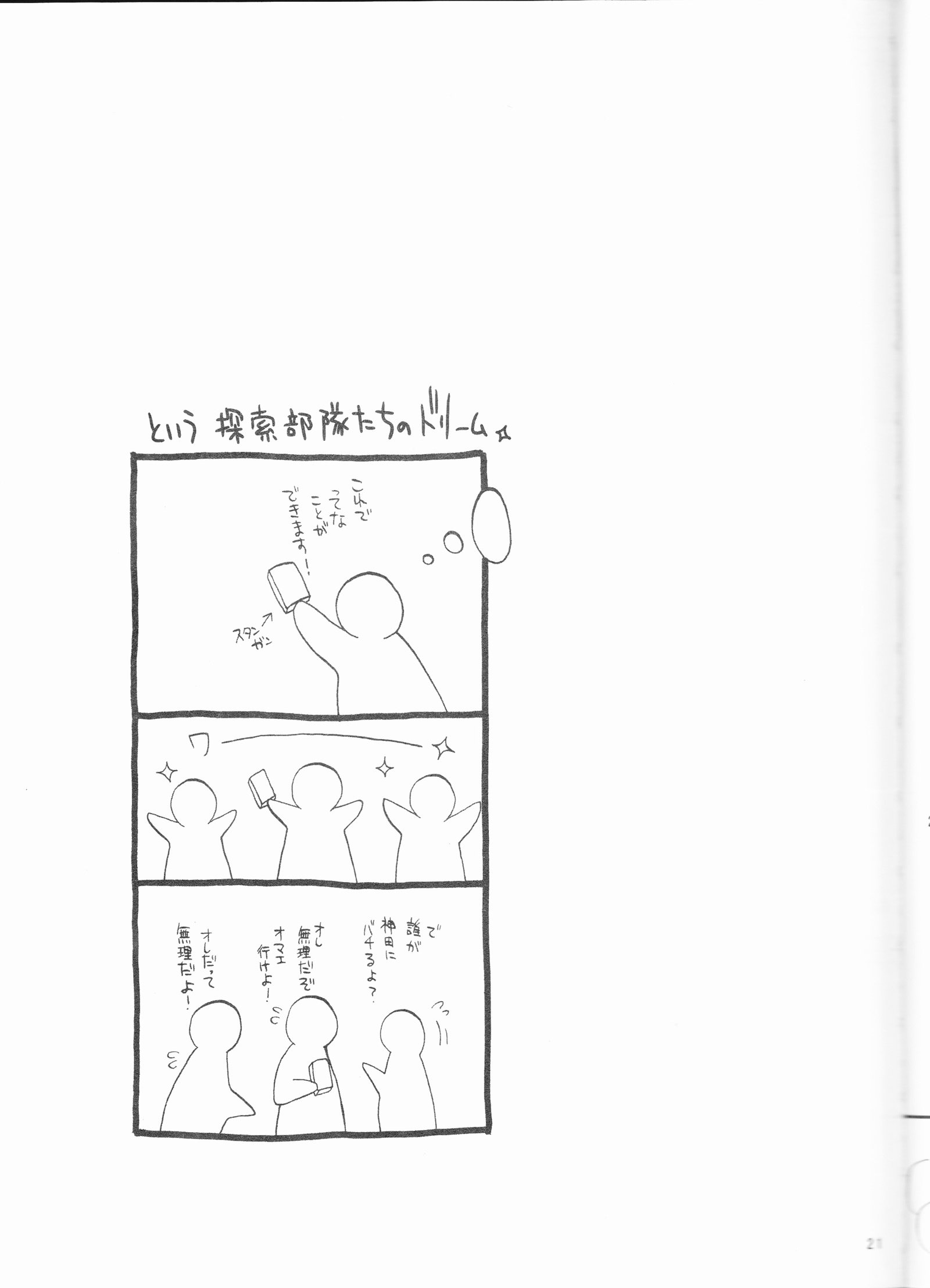 無限ゆうぎ再スキャン