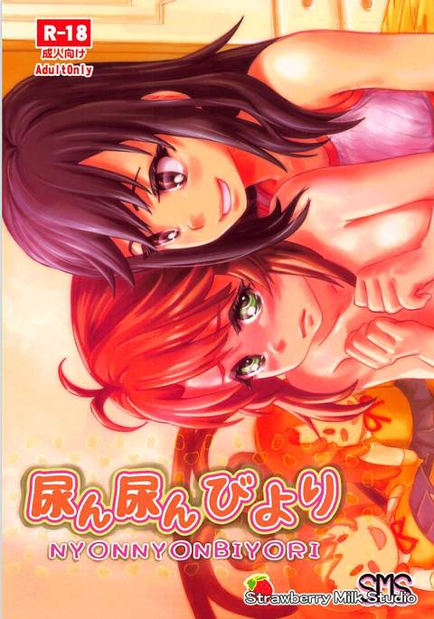 のんのんびより のんのんびより