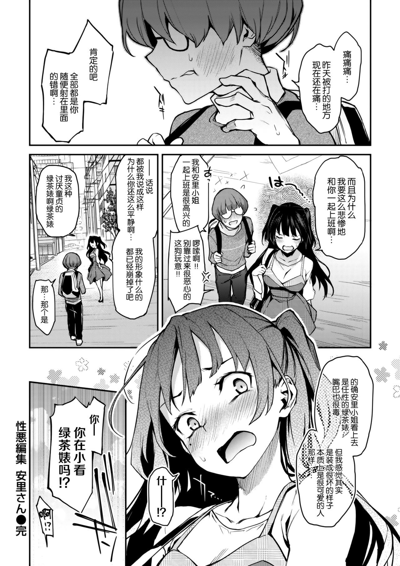 しょうわら変身あざとさん
