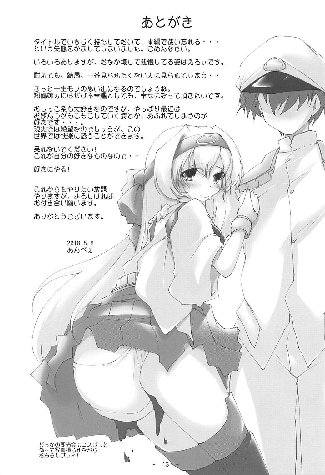 白鶴真竜