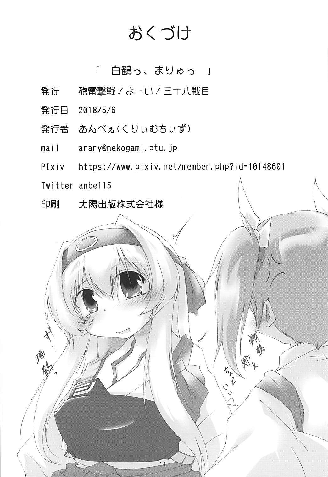白鶴真竜